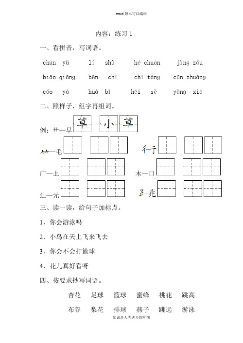 一年级语文下一课一练全册.doc