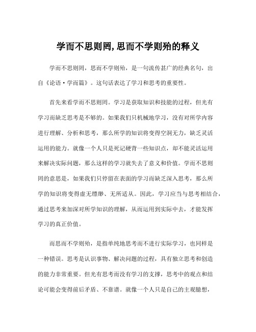 学而不思则罔,思而不学则殆的释义