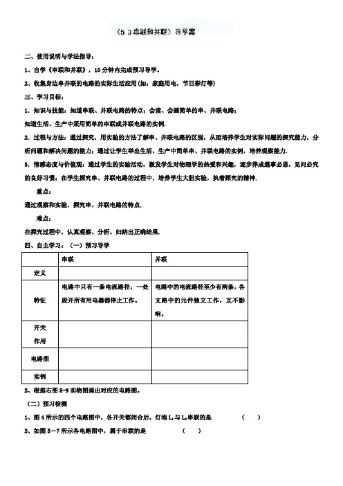 八年级物理上册《5.3串联和并联》导学案