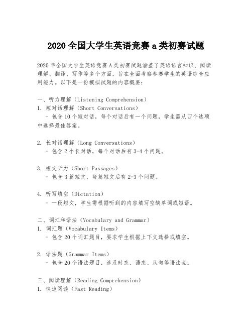 2020全国大学生英语竞赛a类初赛试题