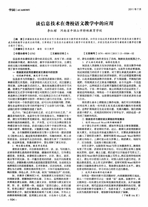 谈信息技术在聋校语文教学中的应用