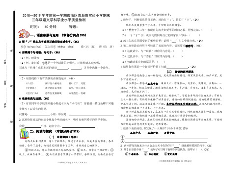 青岛市实验小学 三年级 2018-2019年第一学期语文期末试卷