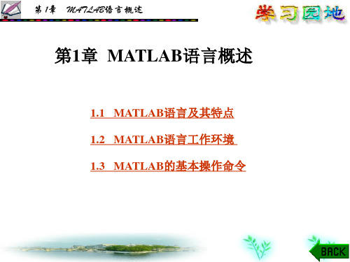 MATLAB语言概述