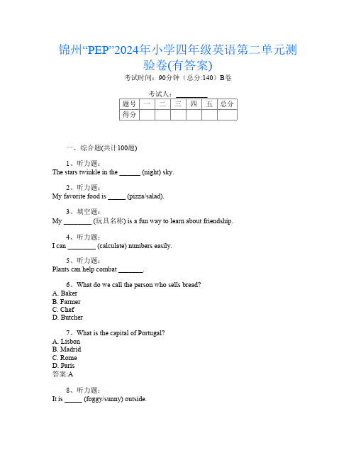 锦州“PEP”2024年小学四年级第二次英语第二单元测验卷(有答案)