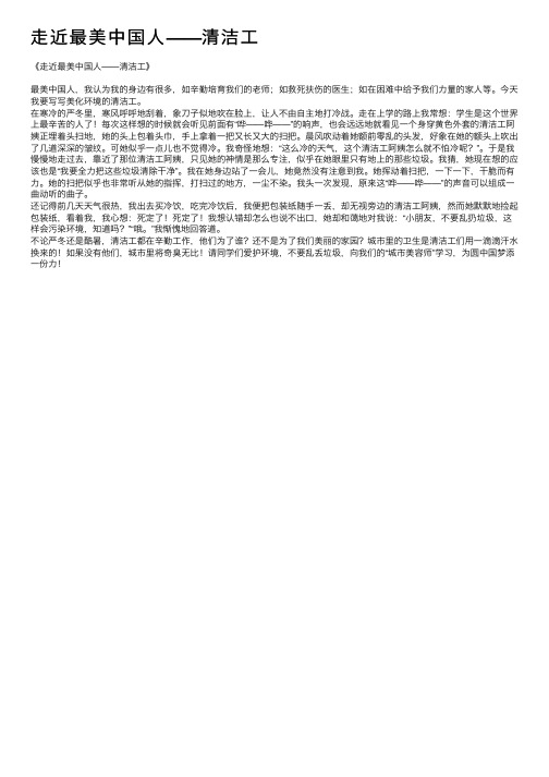 走近最美中国人——清洁工