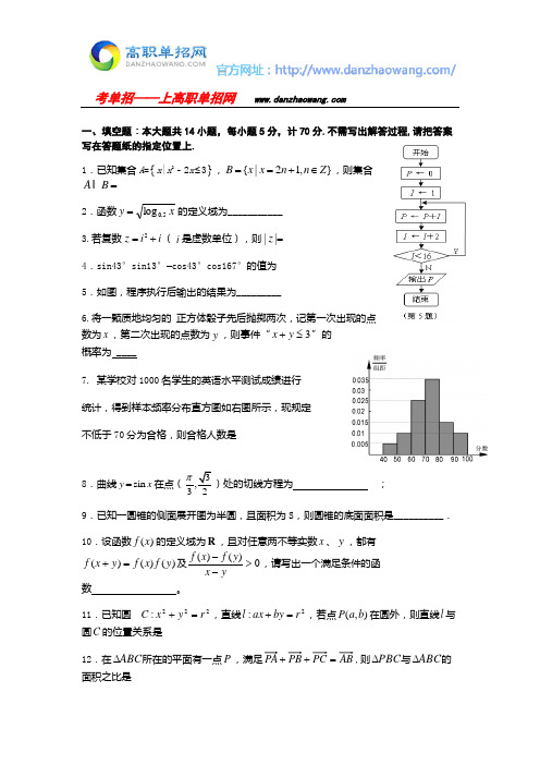 2016江西冶金职业技术学院数学单招测试题(附答案解析)