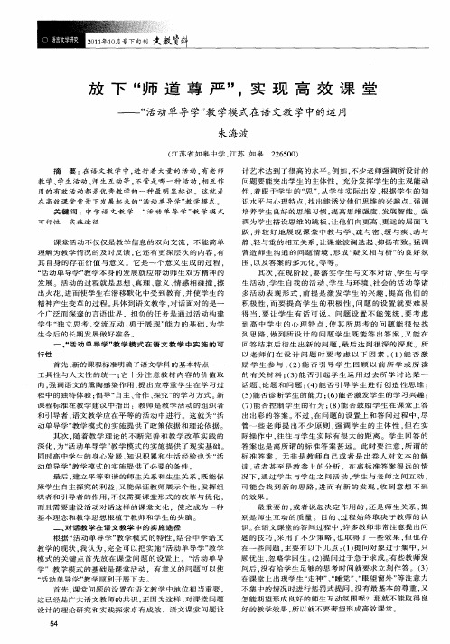 放下“师道尊严”,实现高效课堂——“活动单导学”教学模式在语文教学中的运用