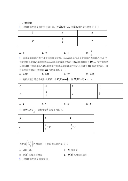 晋城市选修三第二单元《随机变量及其分布》检测(包含答案解析)