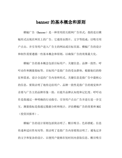 banner的基本概念和原则