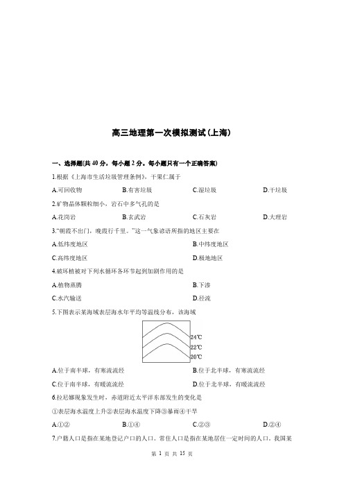 2020年上海高考地理第一次模拟测试