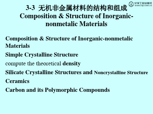 材料科学与工程基础.顾宜.第三章第二讲.