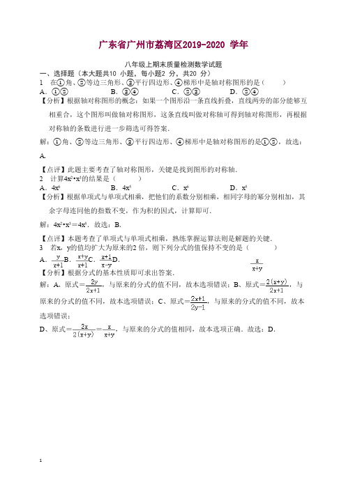 2019年秋广州市荔湾区八年级上册期末质量数学试题(有答案)【精选】.docx