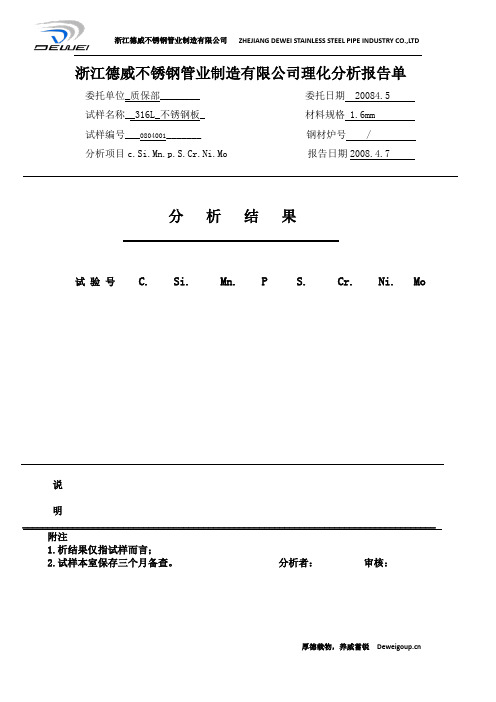 理化分析报告单