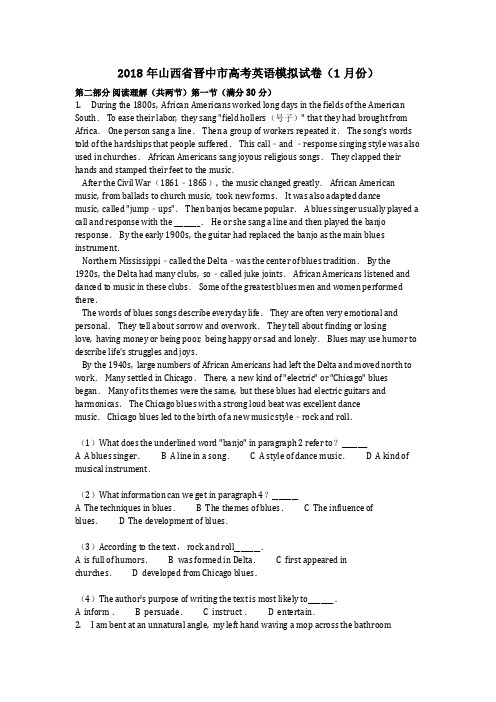 英语_2018年山西省晋中市高考英语模拟试卷(1月份)_