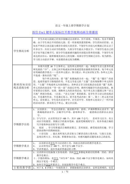 北师大版小学语文一年级上册全册表格版65页导学案例