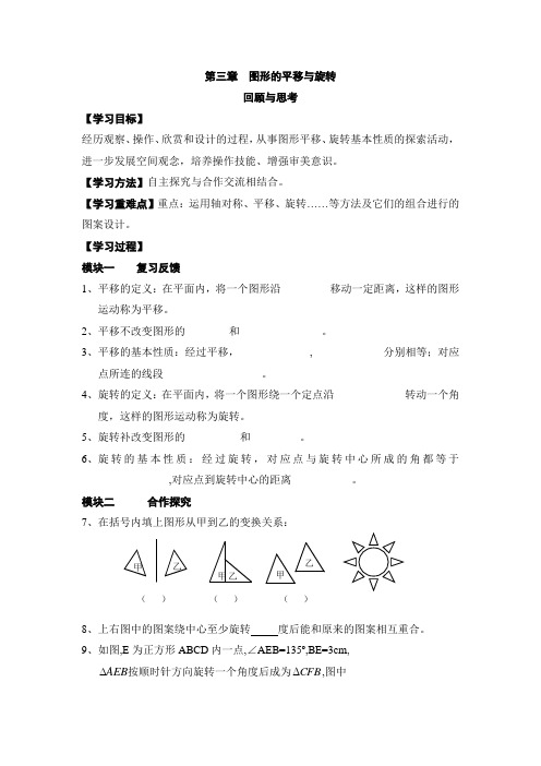 第三章回顾与思考(北师大版 八年级数学下册)