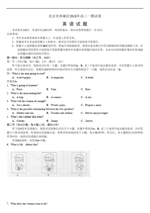 最新-2018年西城区高考一模英语试题及答案 精品