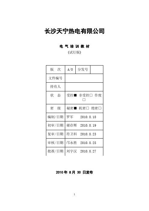 电气培训教材1.doc