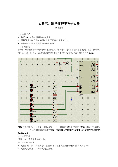 实验三、跑马灯的程序设计