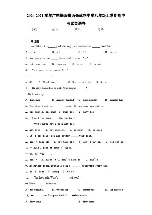 2020-2021学年广东揭阳揭西张武帮中学八年级上学期期中考试英语卷
