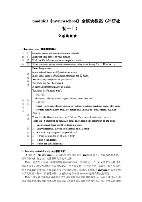 module3《mynewschool》全模块教案(外研社初一上)