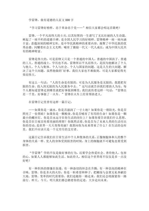 学雷锋,做有道德的人征文(最新)