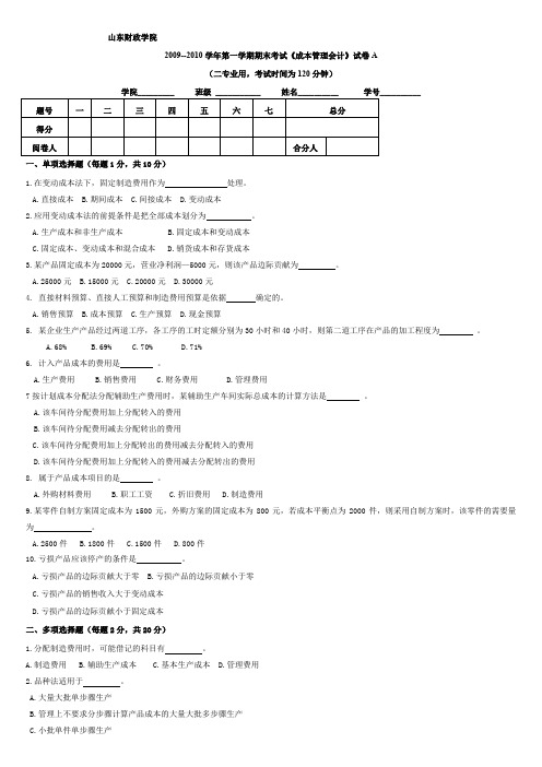 管理成本会计练习