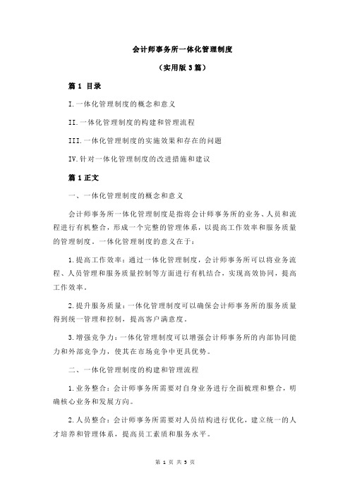 会计师事务所一体化管理制度