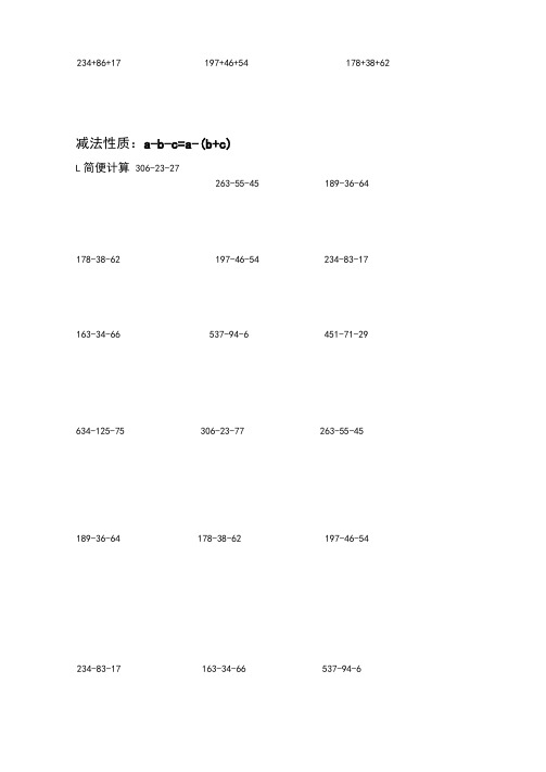 北师大版四年级数学(上册)运算律练习题