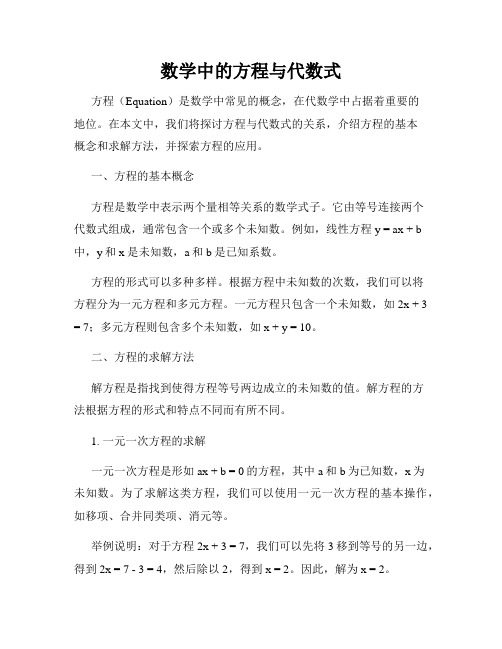 数学中的方程与代数式