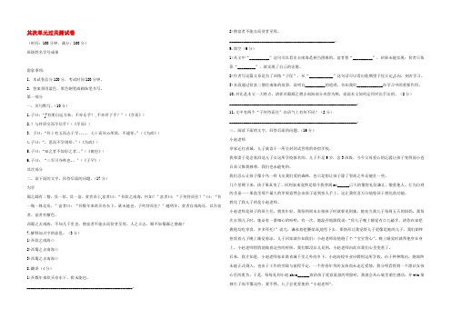 湖北省宜昌市第十六中学七年级语文上册 第二单元过关测试卷 新人教版