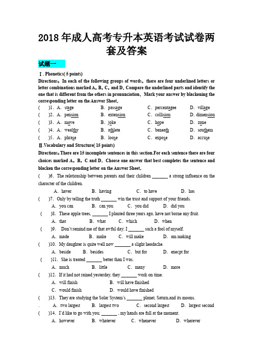 2018年成人高考专升本英语考试试卷两套及答案