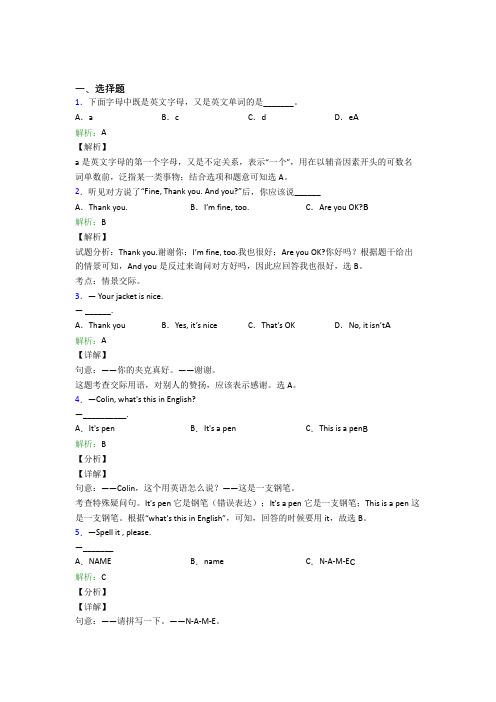 重庆巴蜀中学初中英语七年级上册Starter Unit 2阶段练习(培优提高)