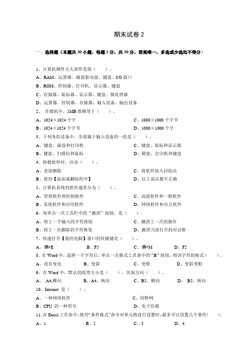 计算机基础综合试卷 教师 试题 阳飞试卷一 (2)