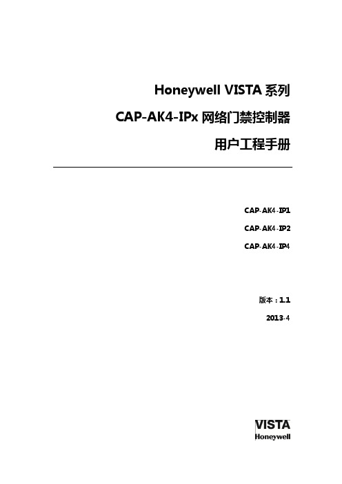 CAP-AK4-IPx 系列门禁控制器_用户工程手册_V1.1