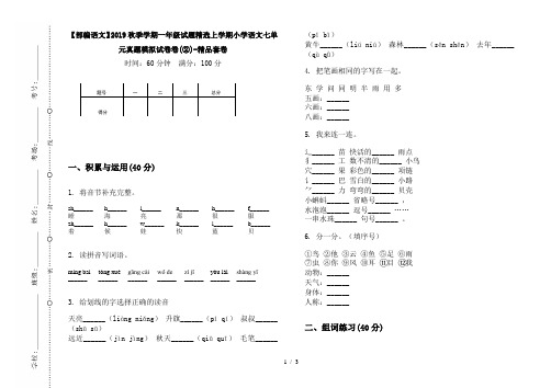 【部编语文】2019秋季学期一年级试题精选上学期小学语文七单元真题模拟试卷卷(②)-精品套卷