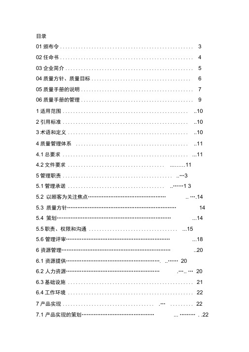 食品行业质量手册