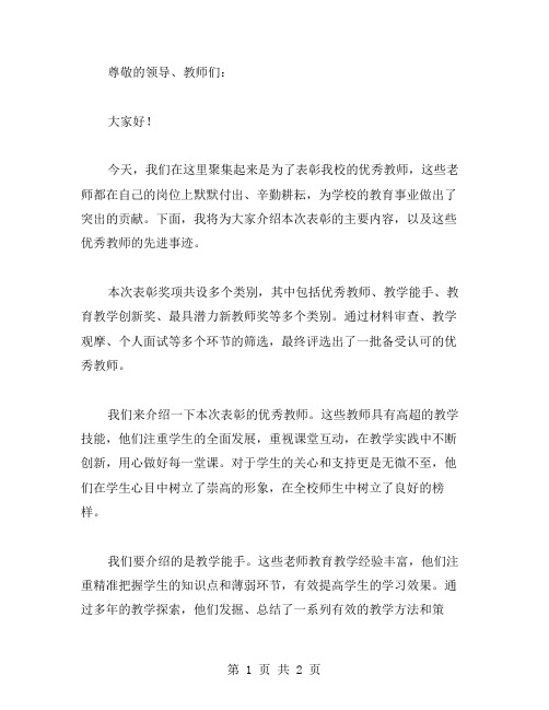 表彰教师通报范文