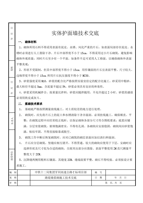 实体护面护面墙交底