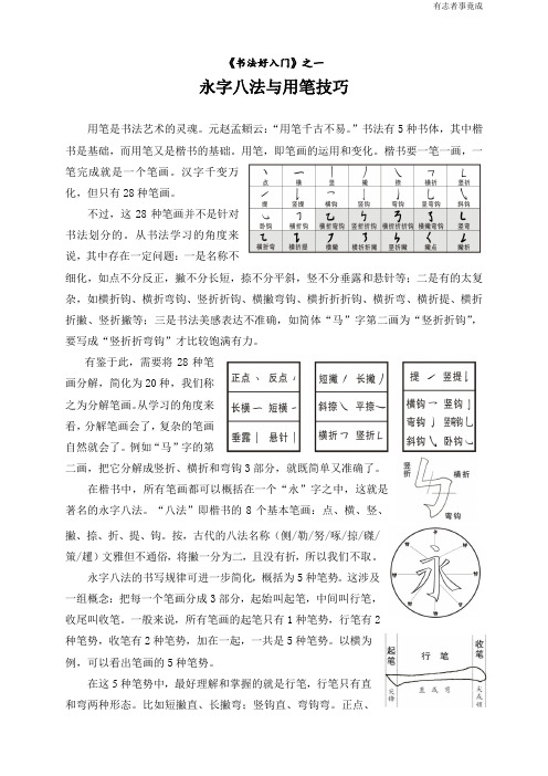 1-永字八法与用笔技巧