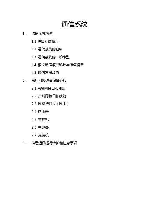 通信基本知识资料