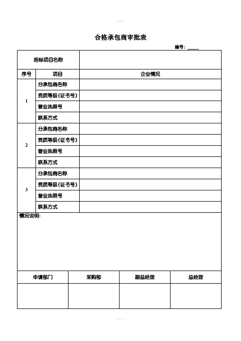 工程项目合同管理工作文件表格