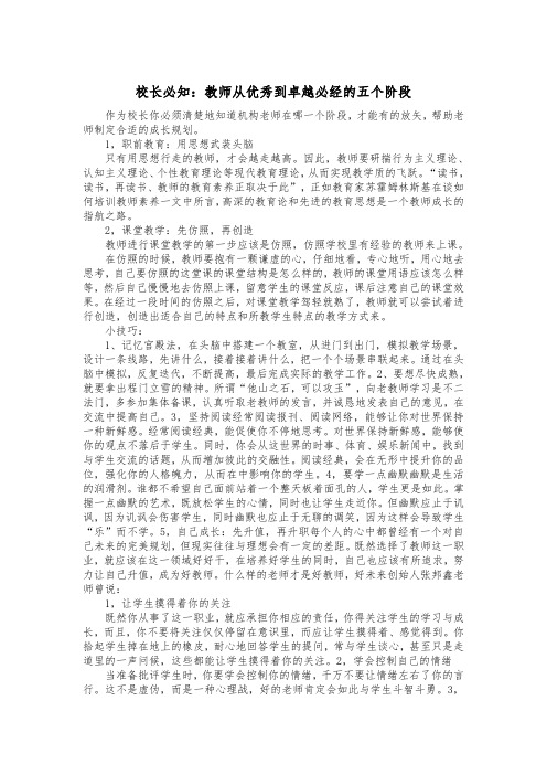 校长必知：教师从优秀到卓越必经的五个阶段