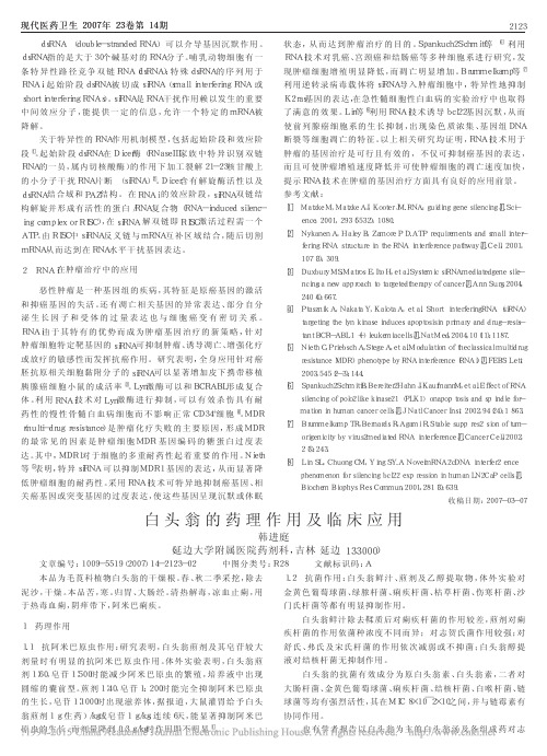 白头翁的药理作用及临床应用_韩进庭