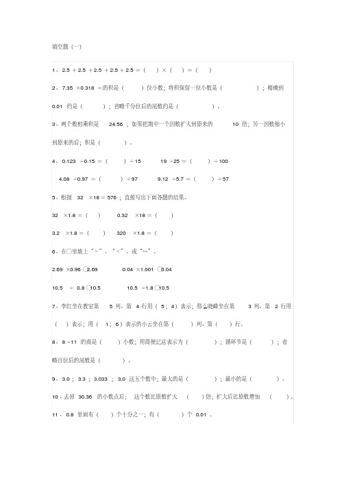 【小学数学】五年级数学上册填空题专项训练