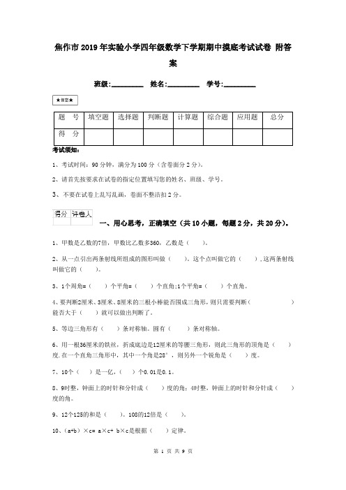 焦作市2019年实验小学四年级数学下学期期中摸底考试试卷 附答案