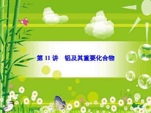 高三化学一轮复习精品课件4:铝及其重要化合物