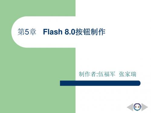 Flash8动画设计案例教程