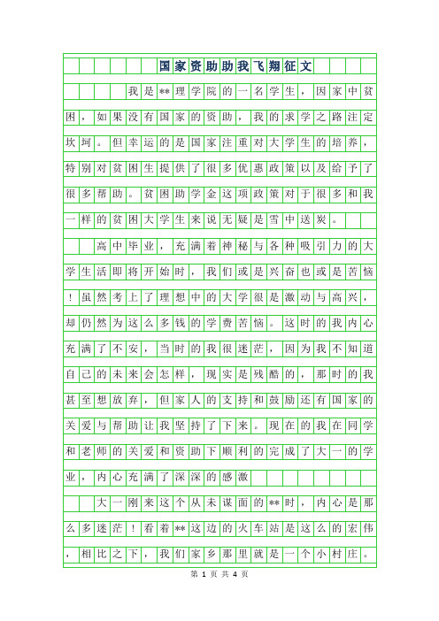 2019年国家资助助我飞翔征文2