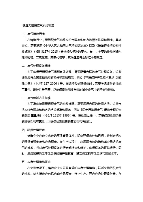 铸造无组织废气执行标准